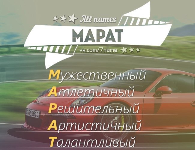 футболки с именем марат