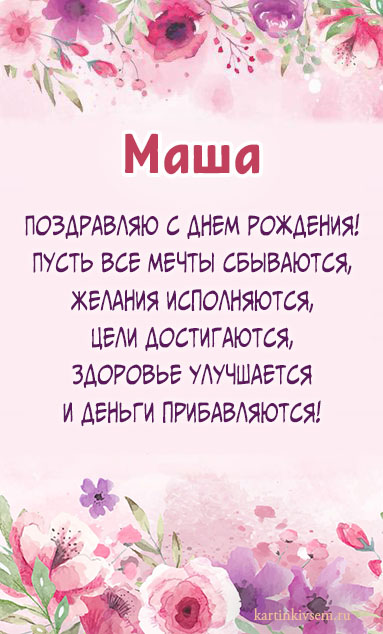 Сердце С Днем Рождения Маша и Медведь 