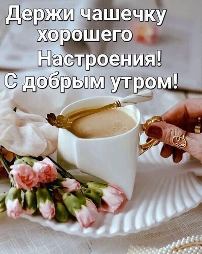 💗 Красивая картинка хорошего дня 