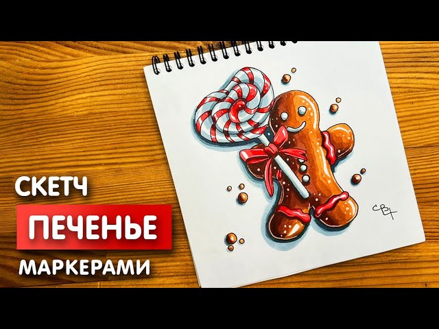 Рисунки маркерами для скетчинга для начинающих легкие 