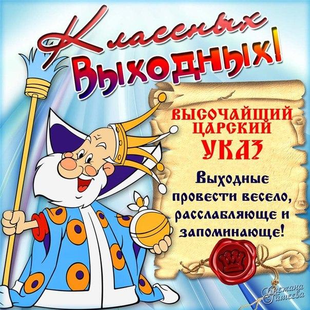 Открытка С пятницей! Прекрасных выходных!