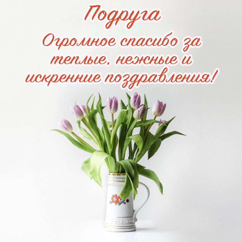 Открытка для тебя, моей подружке, для 