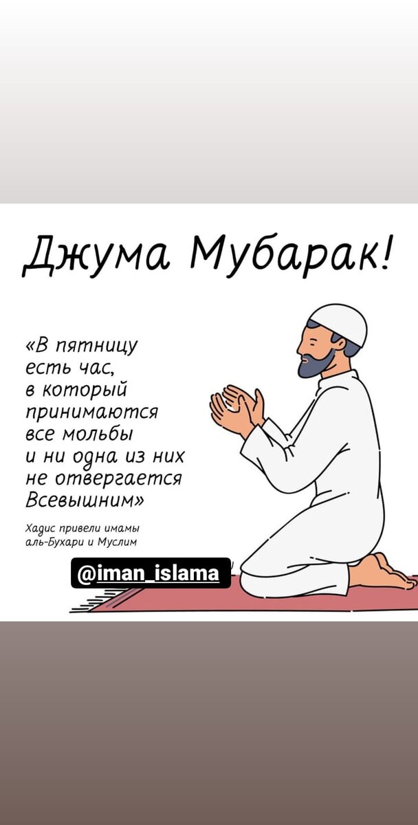 Джума мубарак! 