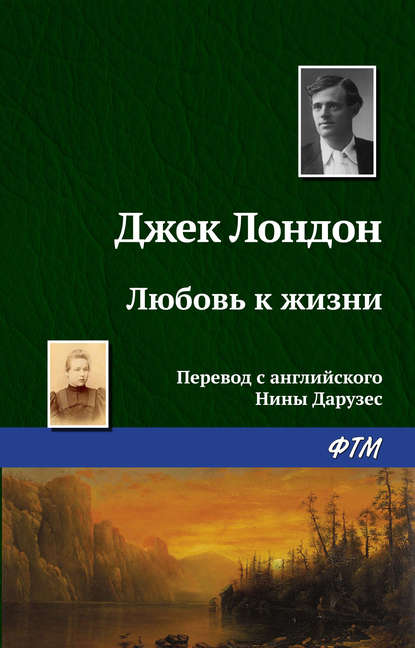 Книга Любовь к жизни