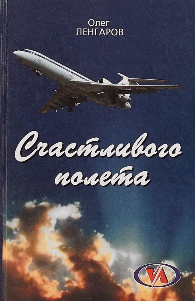 Хорошего, счастливого полета! 70 картинок