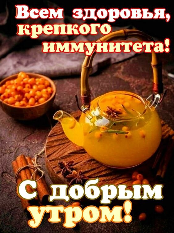 Коллекция пожеланий доброго утра