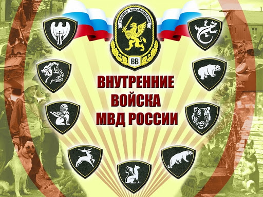 Заставки вв мвд 