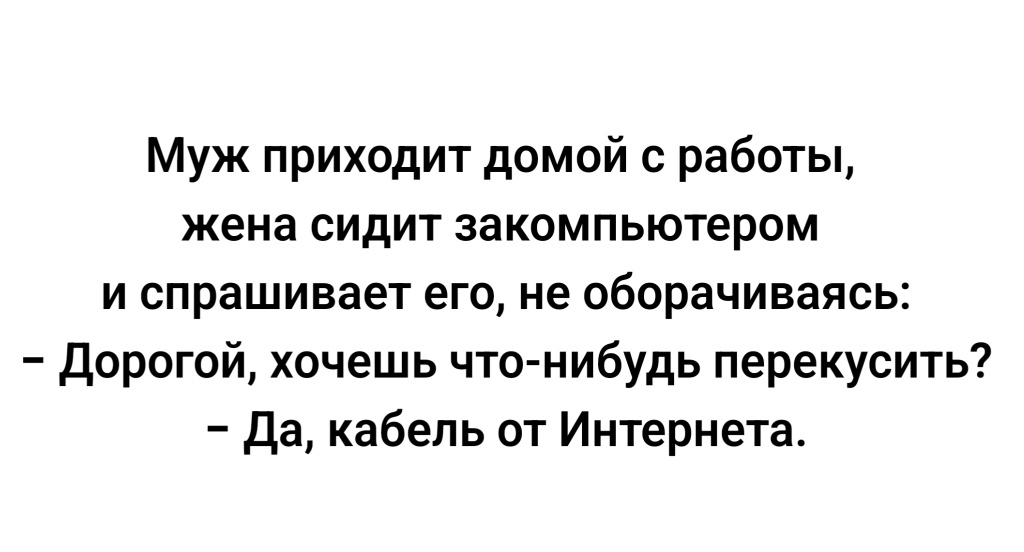 Про Мужа И Жену Картинки Прикольные 