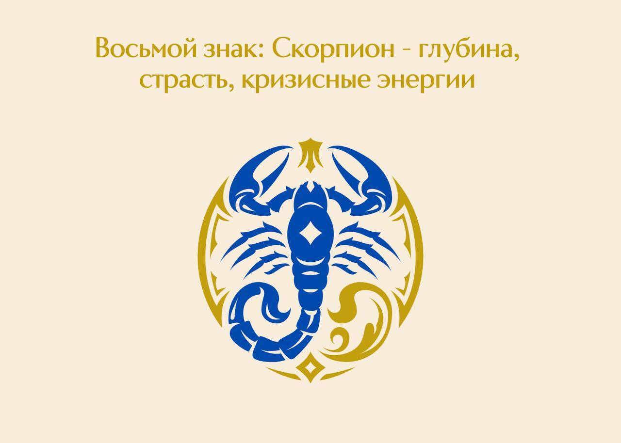 стихи про скорпиона, женщина скорпион 