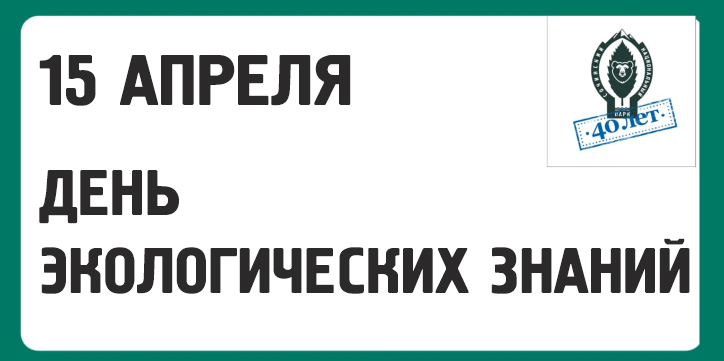 Всемирный день охраны окружающей среды 