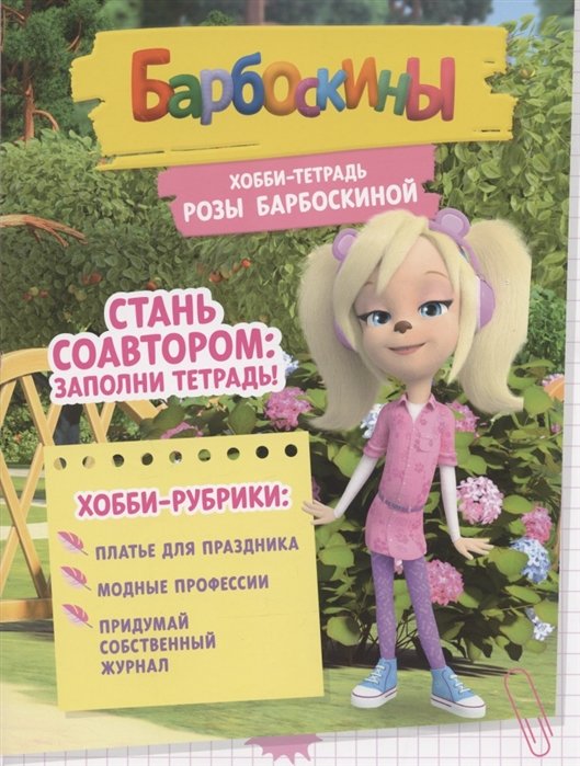 Фабрика «Весна» выпустила игрушки Розы и Зайки из 