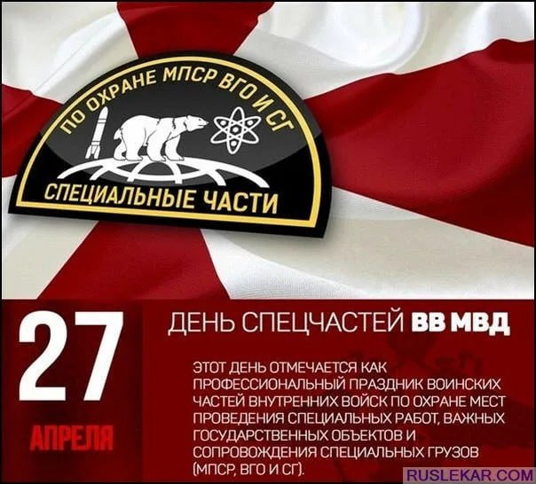 Внутренние войска ВВ МВД РФ с праздником! 27 марта 