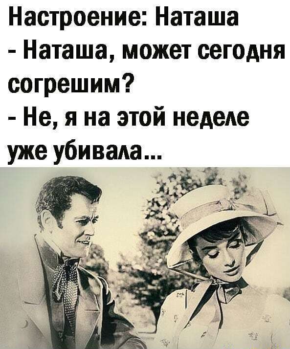 Смешные картинки про Наташу