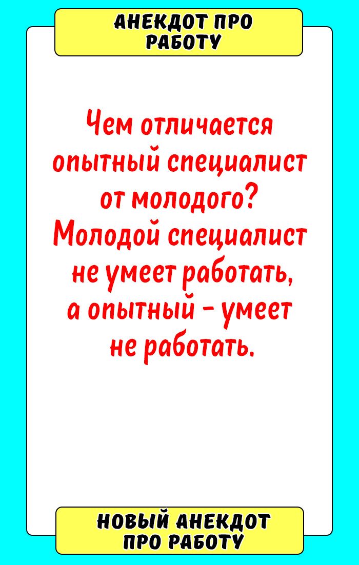 Любимая работа, приколы про работу 