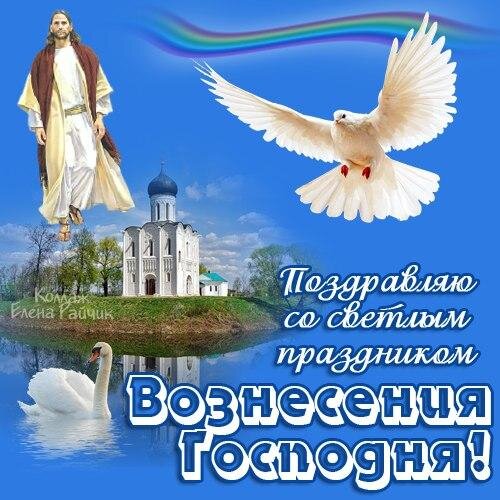 Стихи на Вознесение Господне