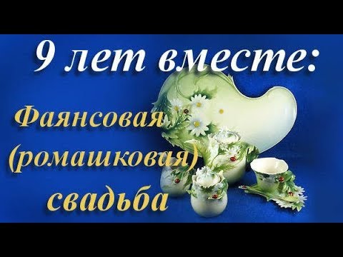 Статуэтка 9 лет вместе 