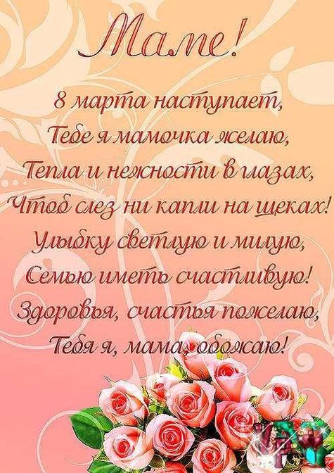 Классный час 8 марта- праздник мам!