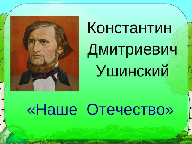 Подведены итоги конкурса сочинений «Отец-отчество-Отечество»