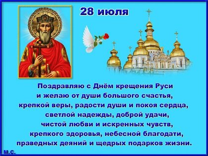 28 июля