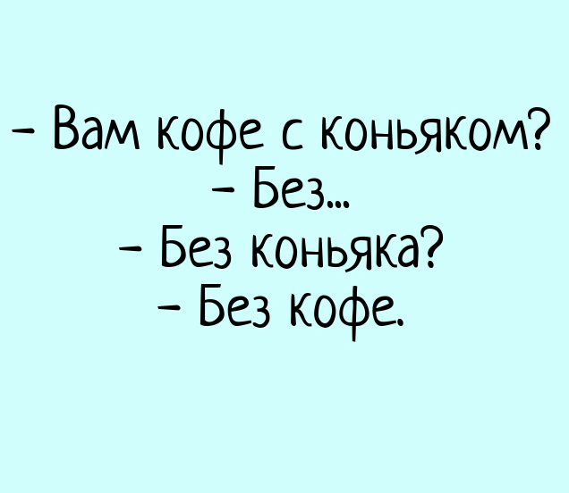 Картинки про коньяк прикольные и веселые