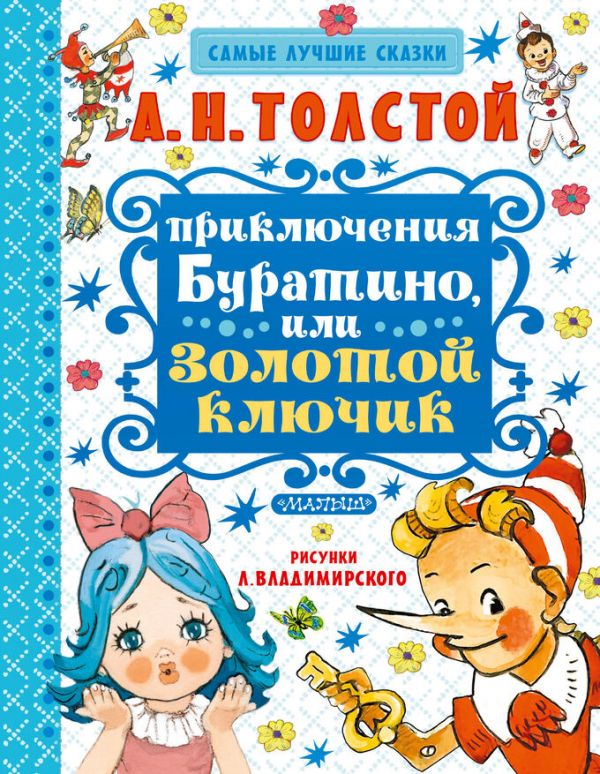 Kitab Золотой ключик, или Приключения 