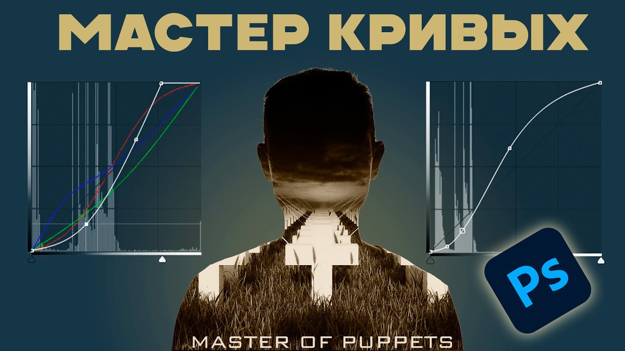 Тонирование фотографий при помощи кривых в фотошопе