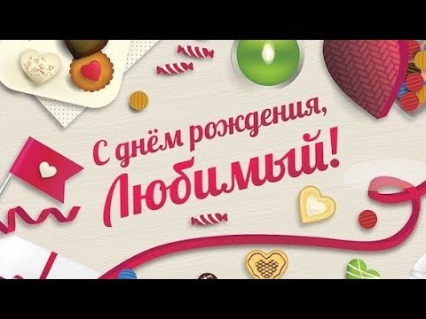 Прикольные открытки с днем рождения 