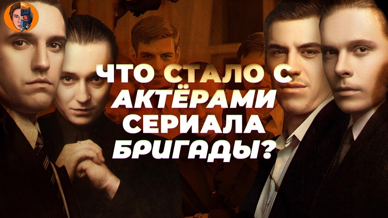 Бригада телесериал — Википедия