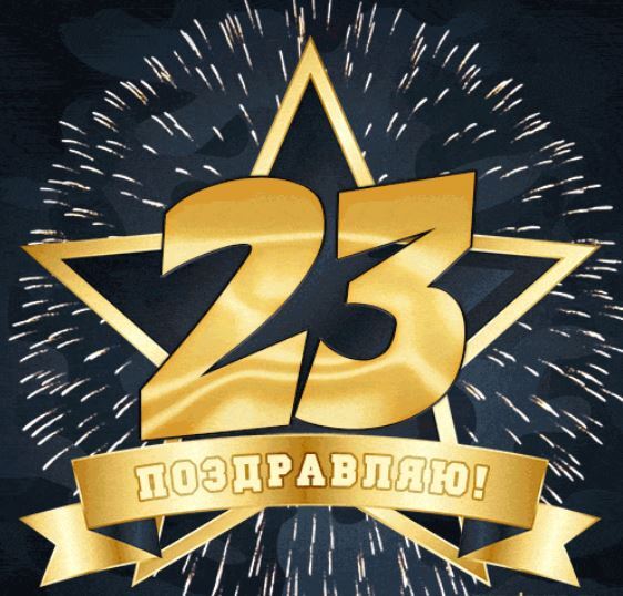 Що святкуємо 23 Лютого і 8 Березня ?