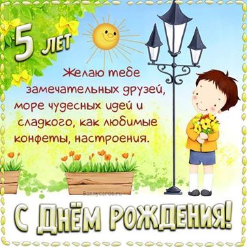 С днём Рождения! Поздравительная открытка для мальчика 