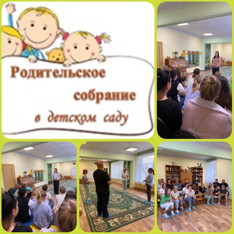 🍁 Первое родительское собрание в новом 