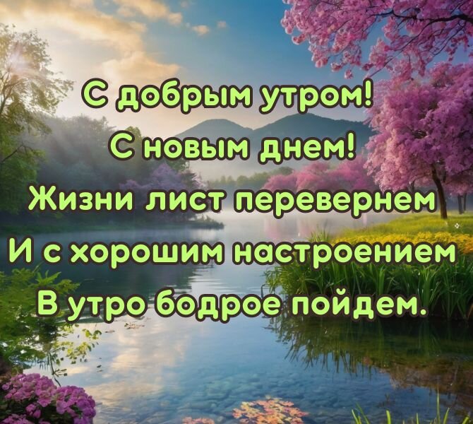 Картинки воскресенье доброе утро весна прикольные с надписями 