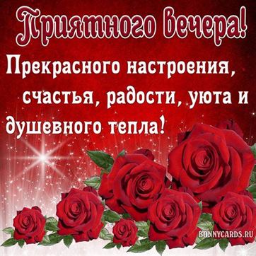 Хорошего вечера #Уютного вечера 