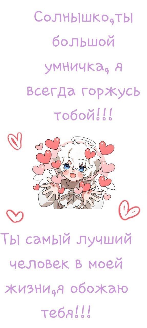 ТЫ УМНИЧКА И У ТЕБЯ ВСЕ ПОЛУЧИТСЯ 