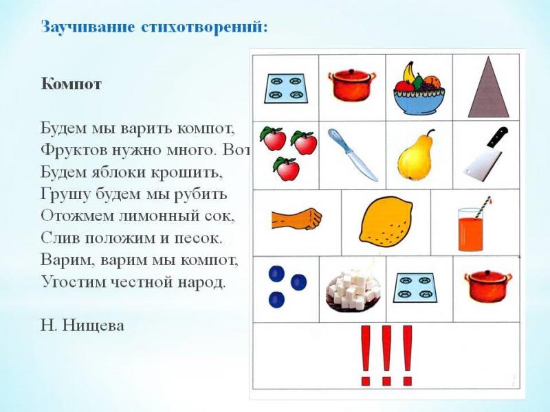 Правильное стихотворение 