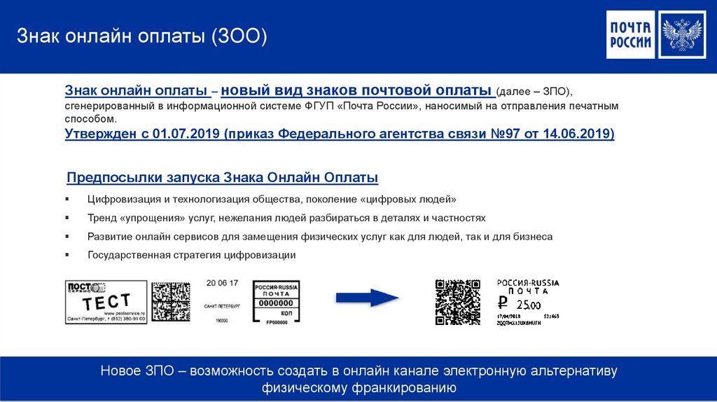 Почта России» и «Почта Киргизии 