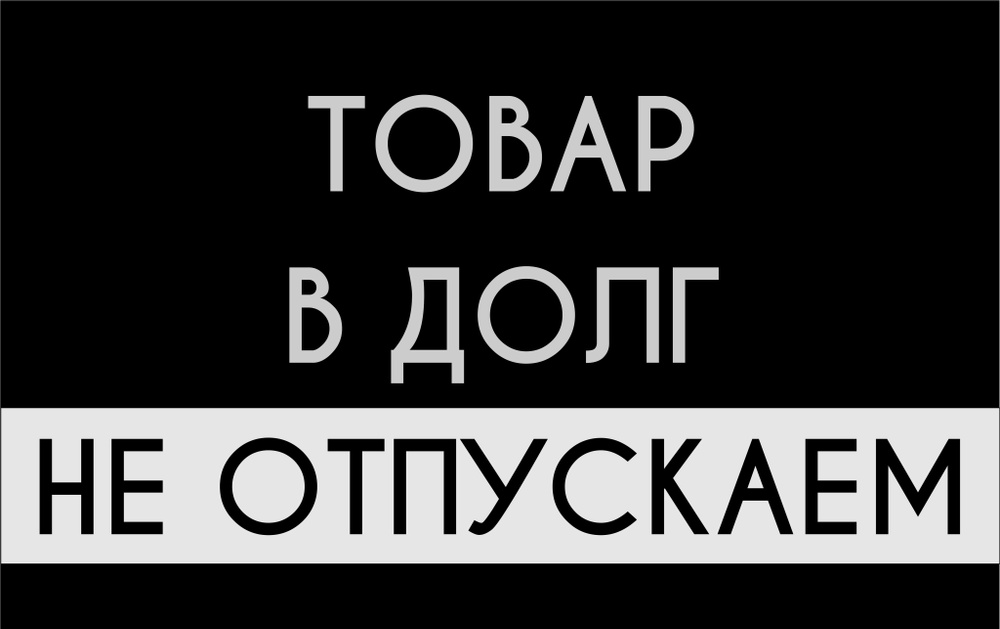 Как сказать нет, когда просят в долг