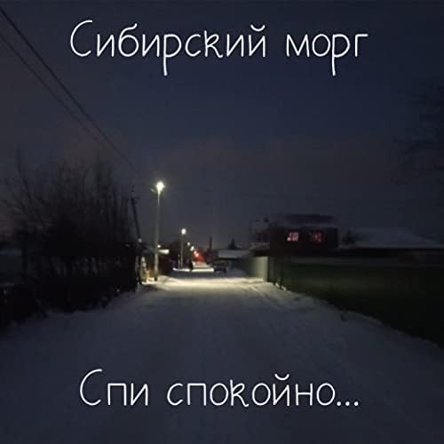 Открытка Спи спокойно, как в раю! 