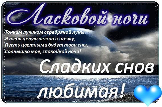 Романтическая открытка с пожеланием спокойной и доброй ночи 