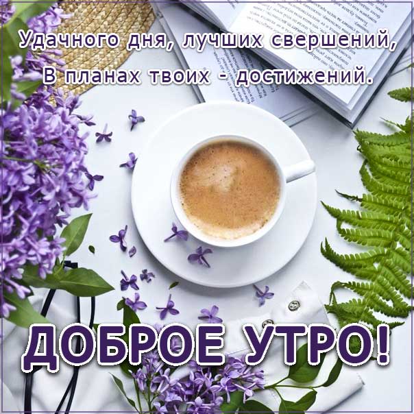 Открытки с эффектами доброе утро 