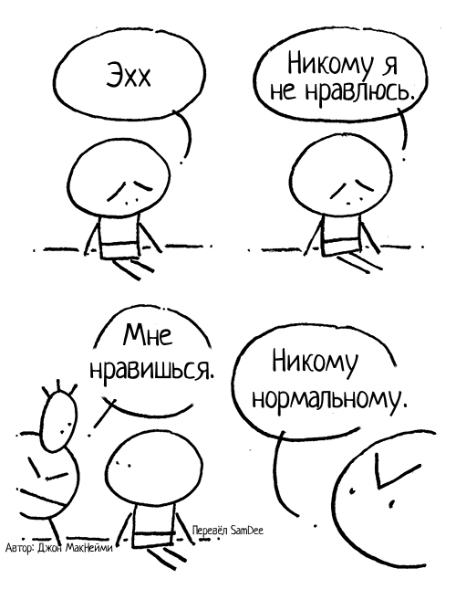 Почему меня никто не любит?