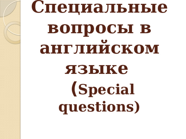 Анимация, фигурка, есть вопросы?, компьютер, презентация 