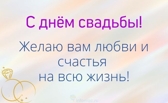 Открытки на день свадьбы — красивые 