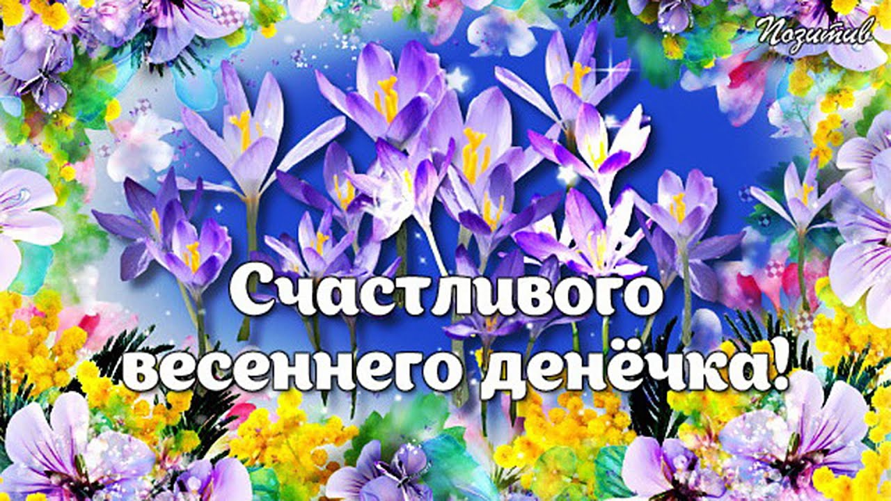 Доброе утро! 🌸 Счастливой вам Весны 