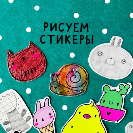 🌞🌈Летние НАКЛЕЙКИ /Рисунки для Срисовки 