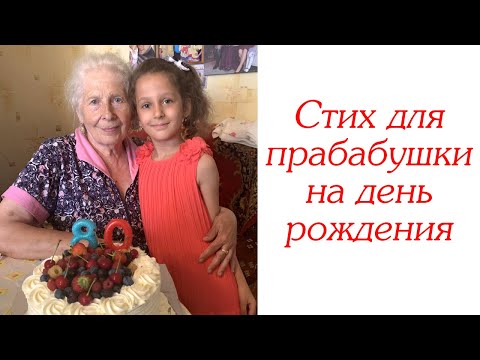 Открытки с рождением правнучки для 