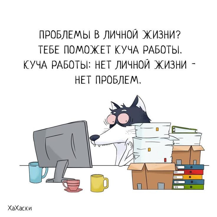 Проблемы на работе – как с ними справится? – Анатомия Бизнеса