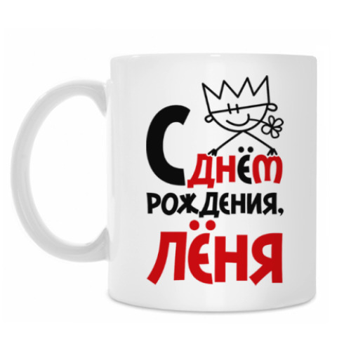 Леня С Дне Рождения 