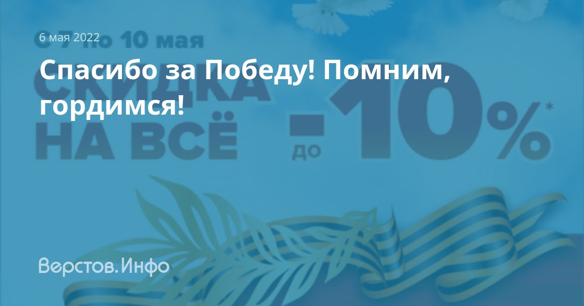 Акция «СПАСИБО ЗА ПОБЕДУ»