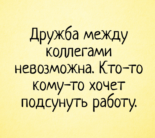 Весёлые картинки о работе, зарплате и о 